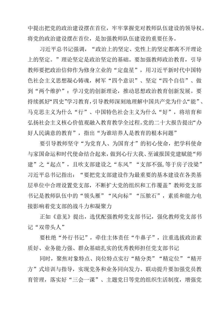 学校党支部学习贯彻《关于弘扬教育家精神加强新时代高索质专业化教师队伍建设的意见》发言稿8篇（详细版）.docx_第2页