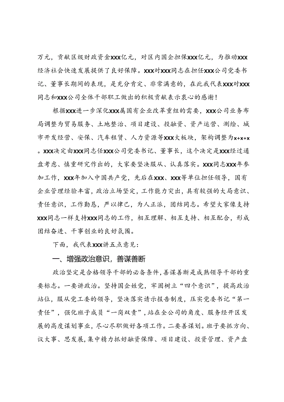 在公司干部职工大会上的讲话.docx_第2页