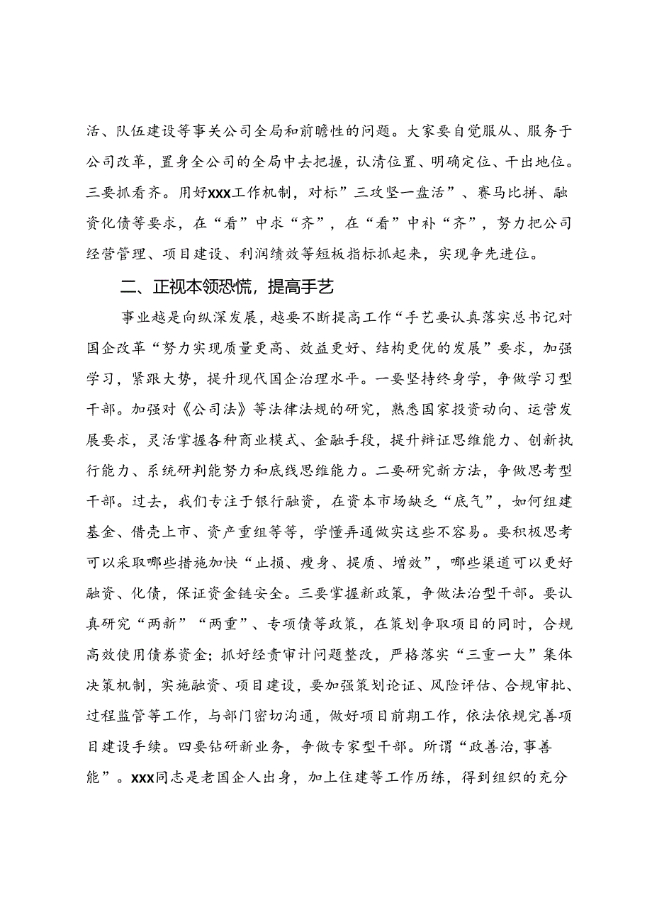 在公司干部职工大会上的讲话.docx_第3页