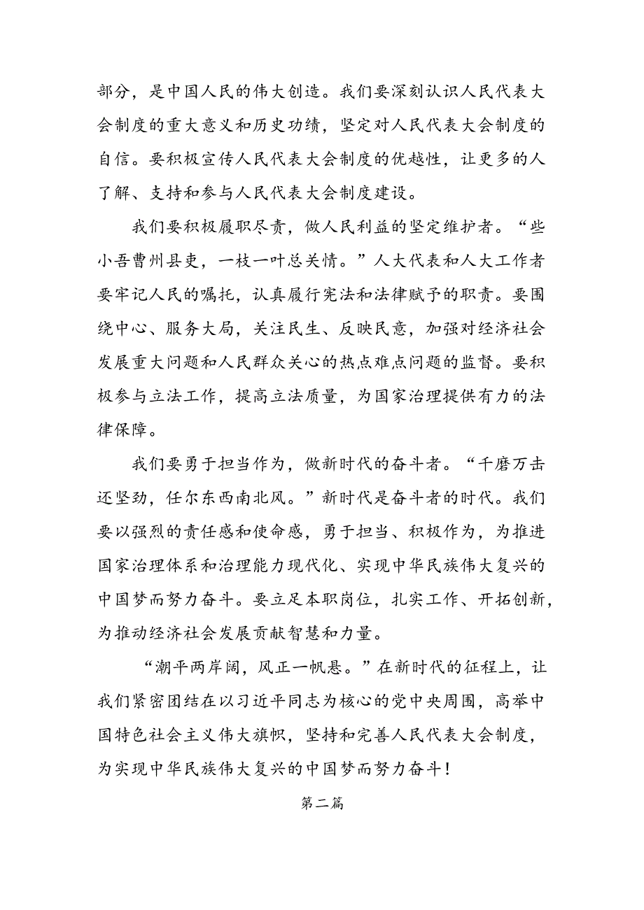 共9篇2024年关于学习贯彻全国人民代表大会成立70周年个人心得体会.docx_第3页