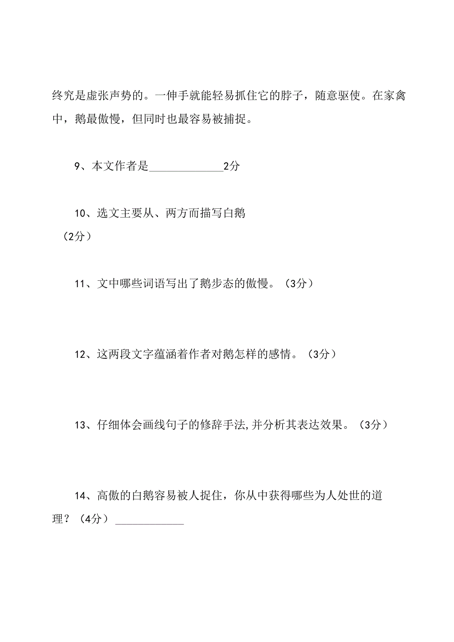 《白鹅》节选阅读答案.docx_第2页