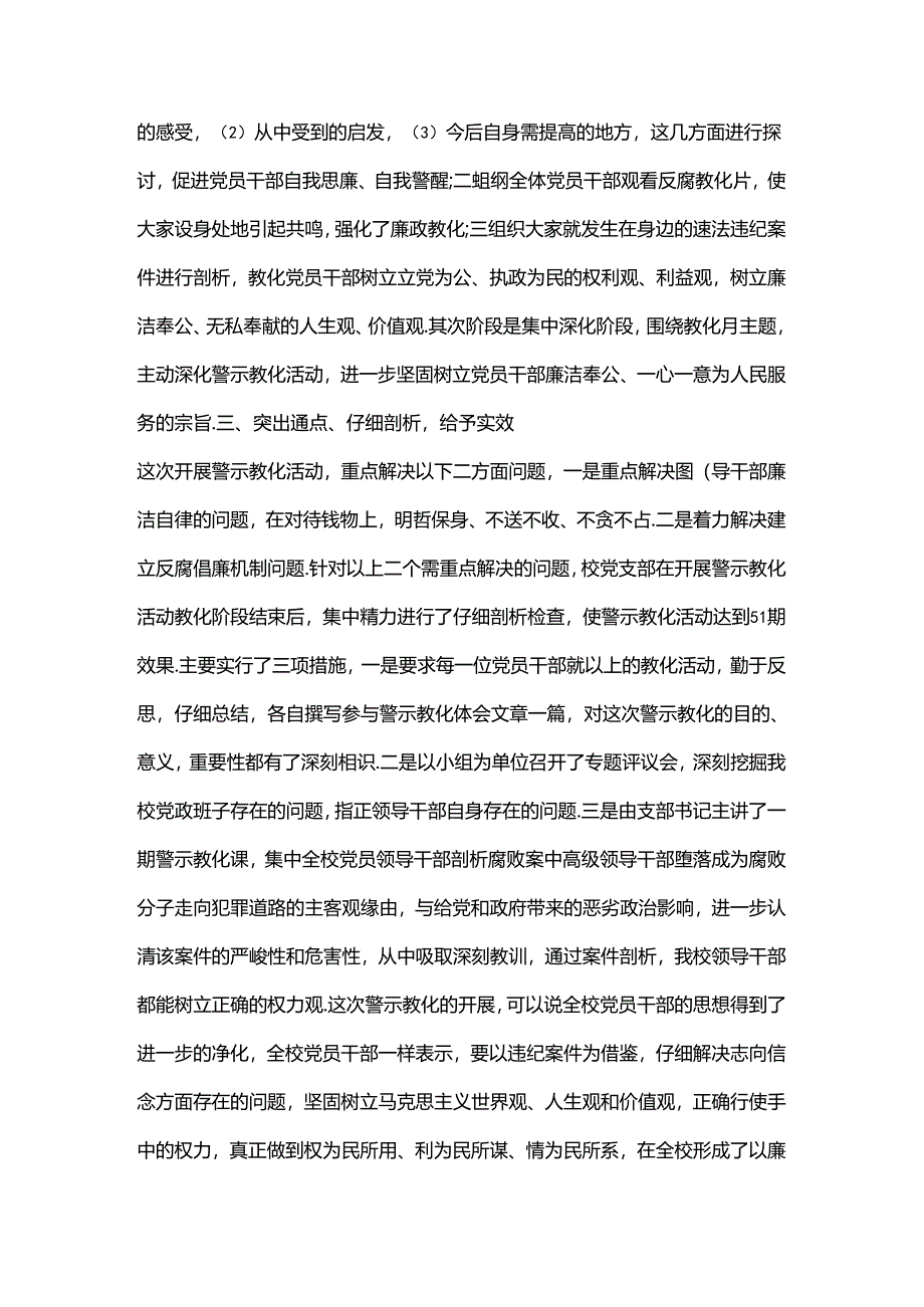 小学警示教育月活动总结.docx_第2页