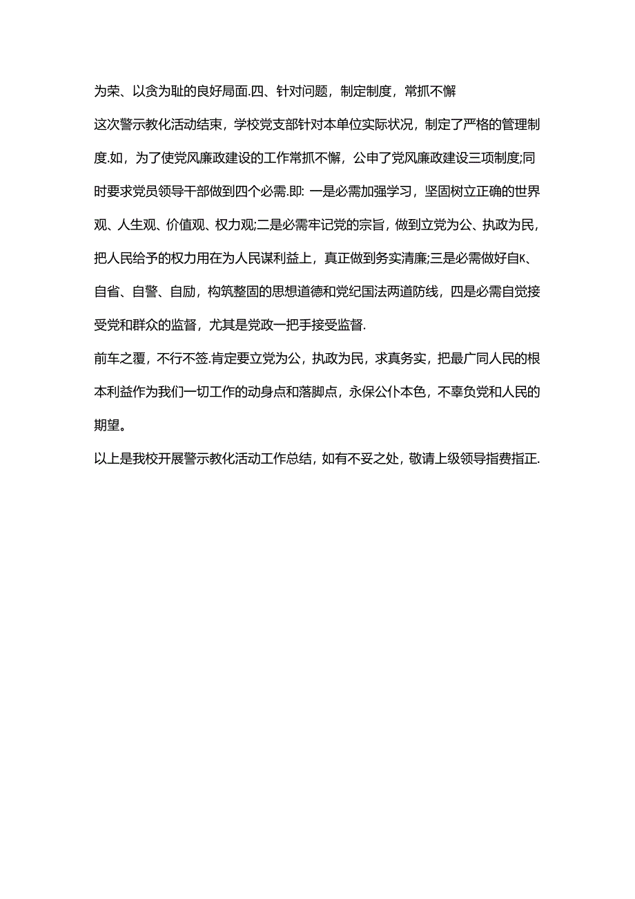 小学警示教育月活动总结.docx_第3页