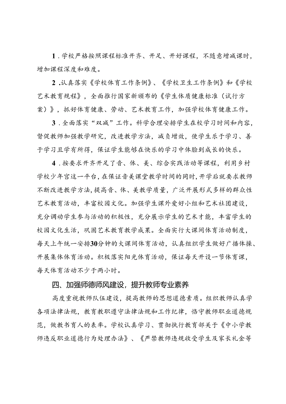 X镇中心小学2024年秋季学期开学工作总结.docx_第2页