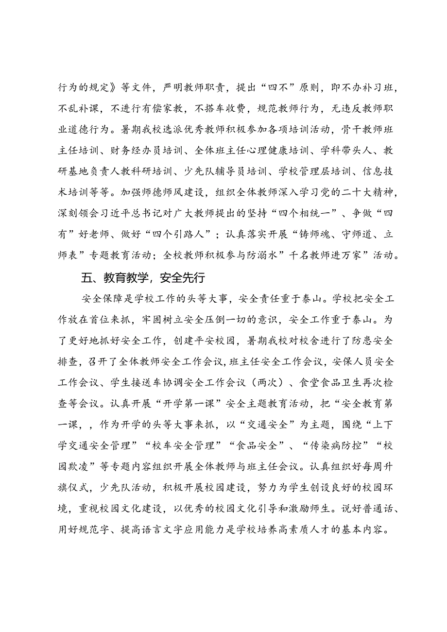 X镇中心小学2024年秋季学期开学工作总结.docx_第3页