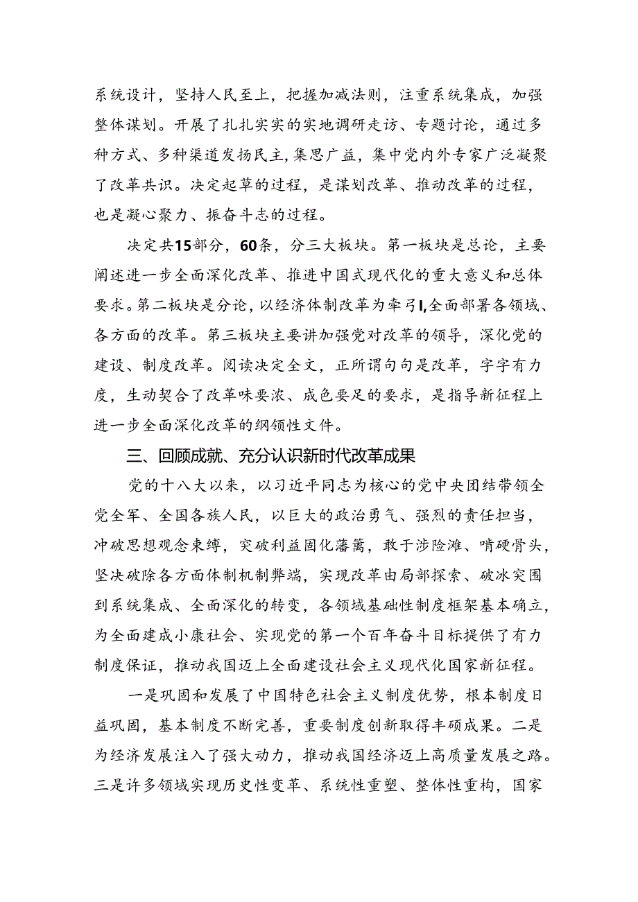 2024党的二十届三中全会精神解读党课讲稿8篇.docx_第3页