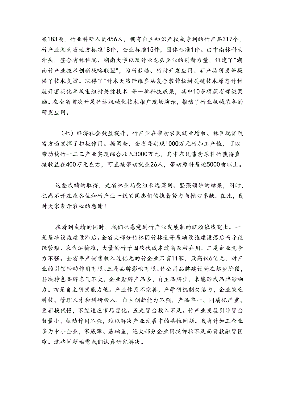 在全省楠竹千亿产业高质量发展现场推进会上的讲话.docx_第3页