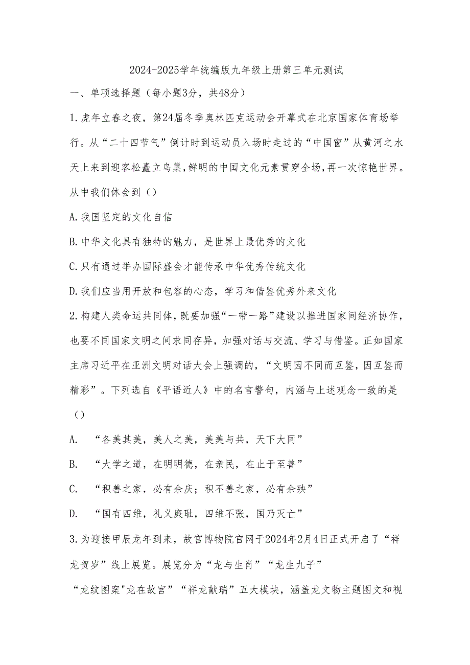 部编道德与法治九年级上册第三单元测试及答案.docx_第1页