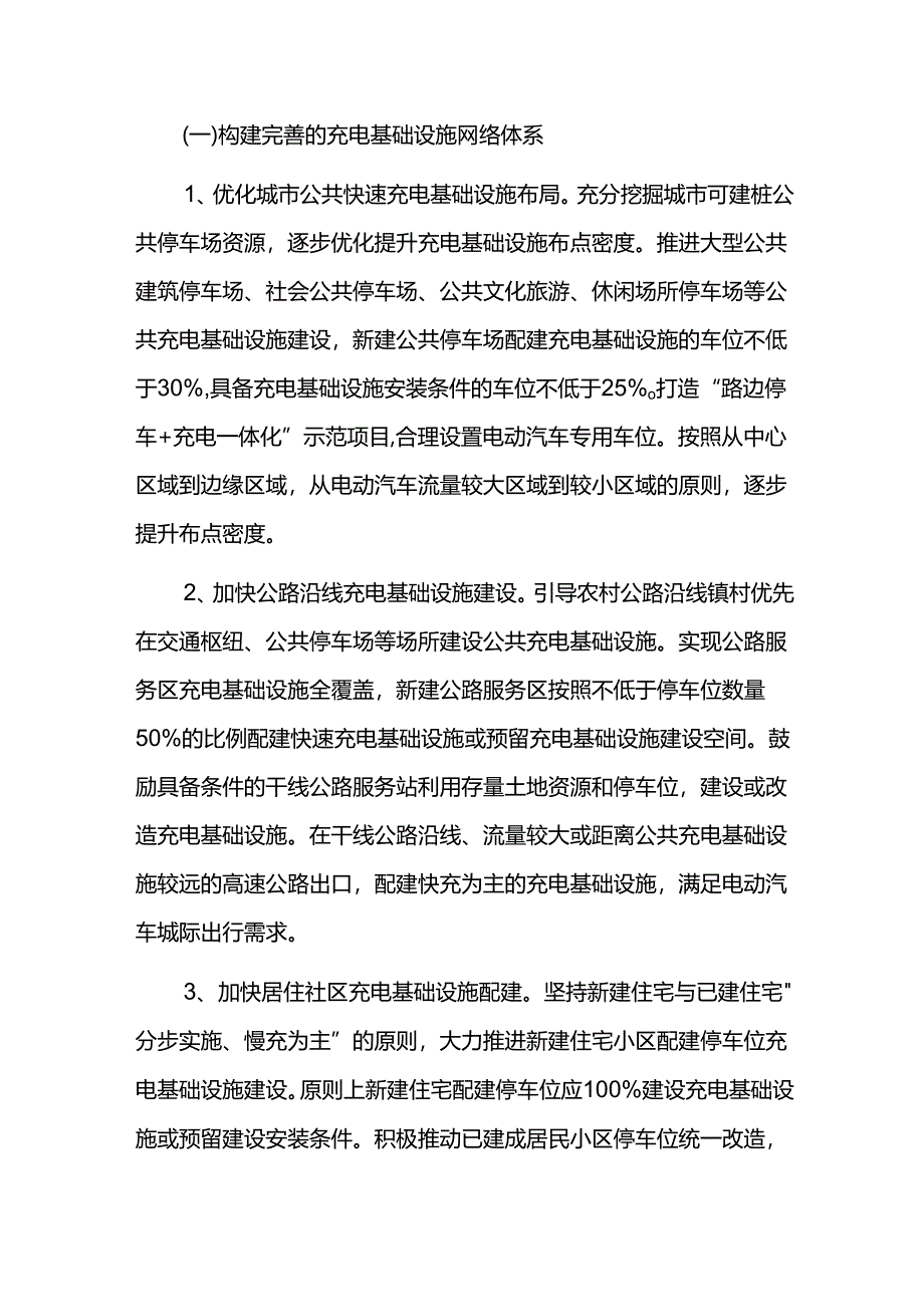 电动汽车充电基础设施十五五发展规划.docx_第3页