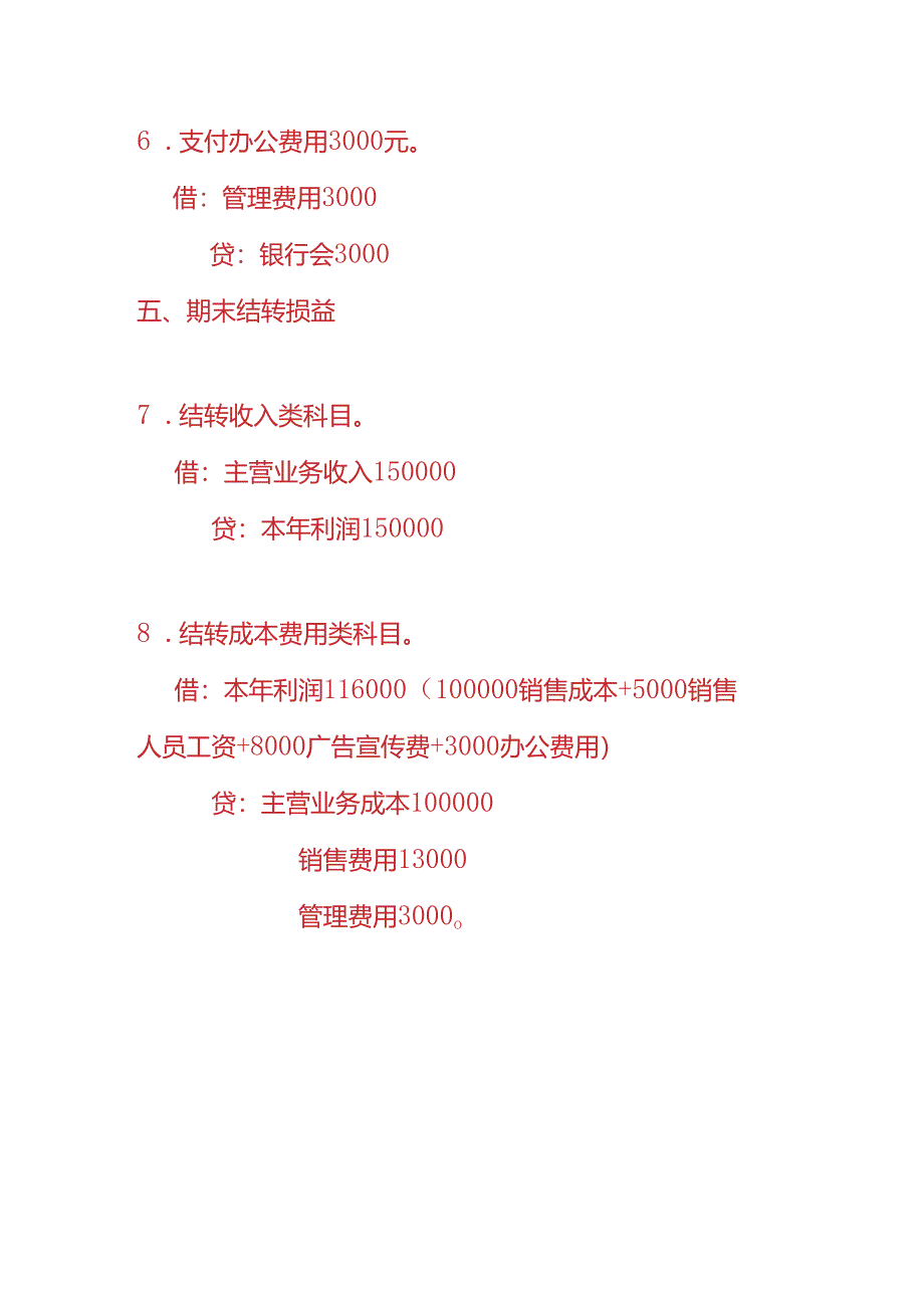 做账实操-商业企业的账务处理分录.docx_第3页