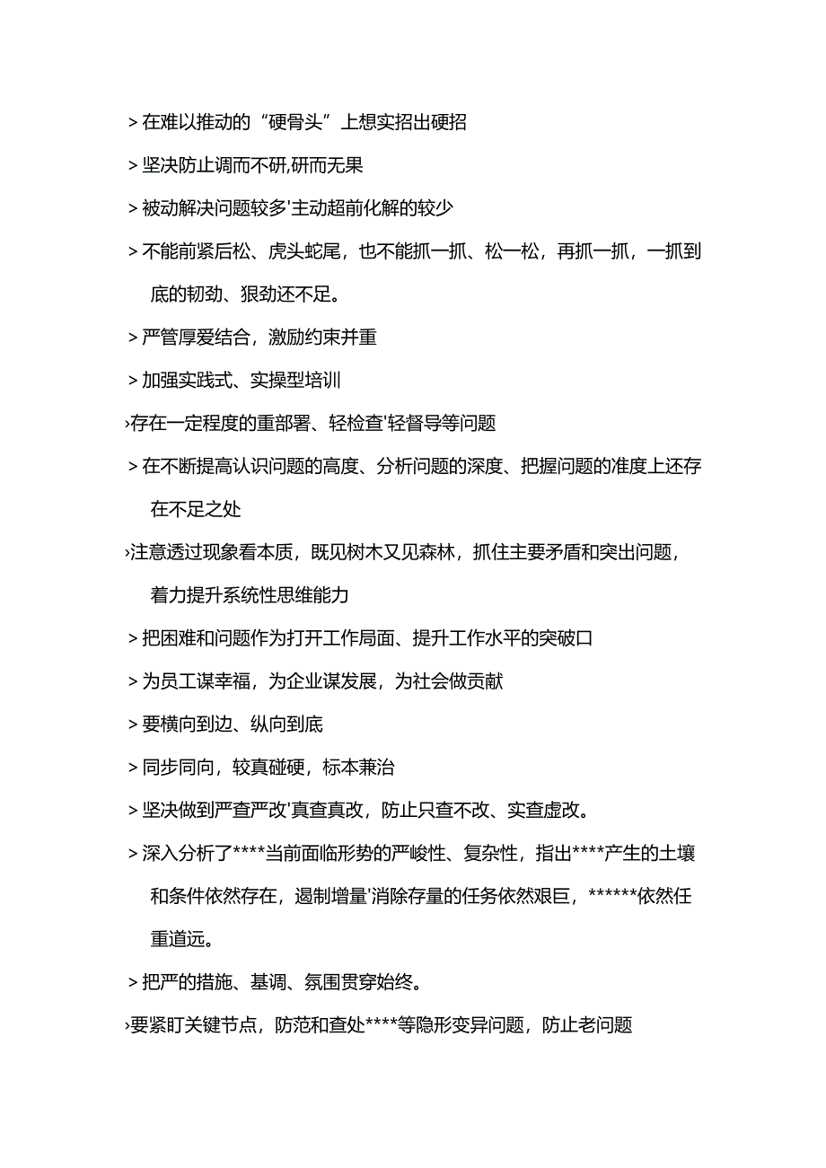 20240227 （天天向上独家笔记）一秒知道你在写什么材料（巡视整改专题民主生活会）.docx_第2页