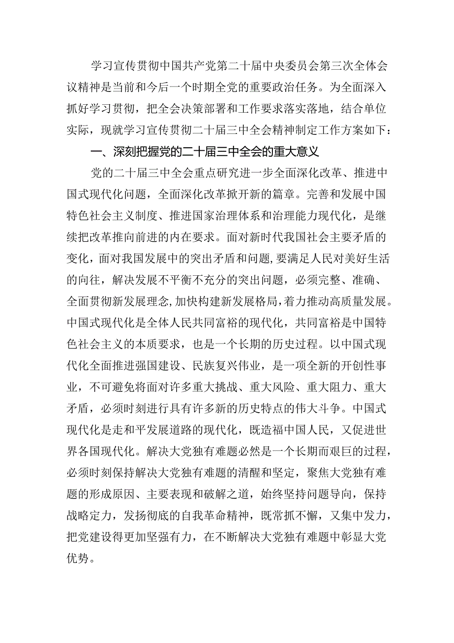 （12篇）市委班子学习贯彻党的二十届三中全会精神心得体会范文.docx_第2页