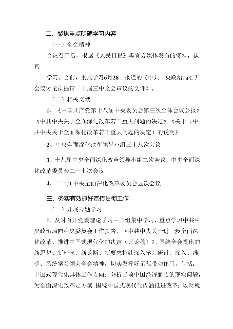 （12篇）市委班子学习贯彻党的二十届三中全会精神心得体会范文.docx_第3页