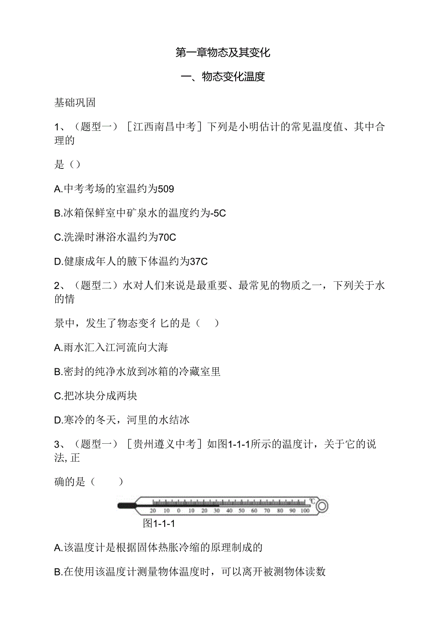 第一章物态及其变化测试题.docx_第1页