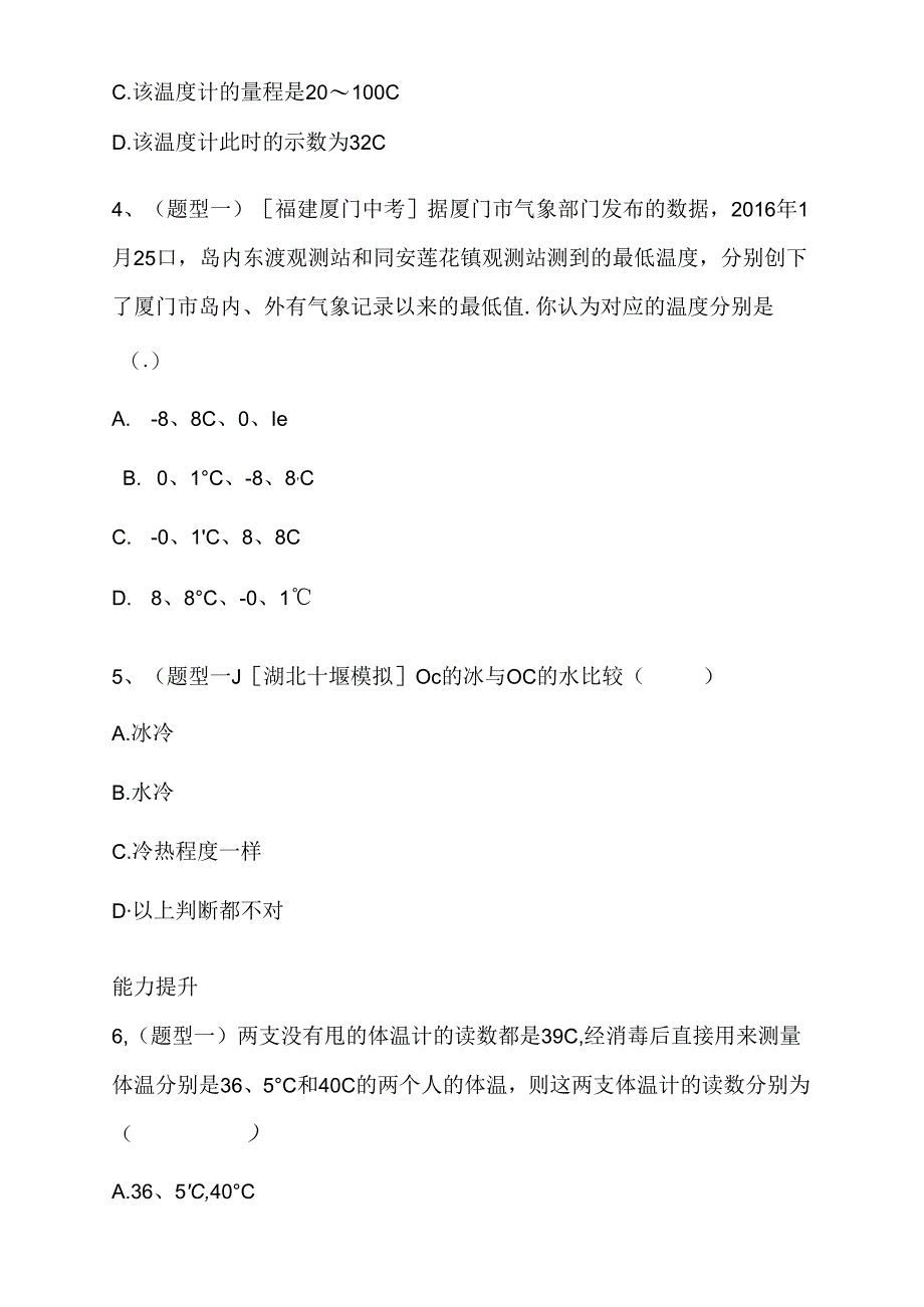 第一章物态及其变化测试题.docx_第2页