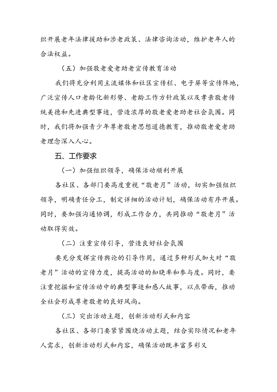 2024年街道组织开展全国“敬老月”活动方案七篇.docx_第3页