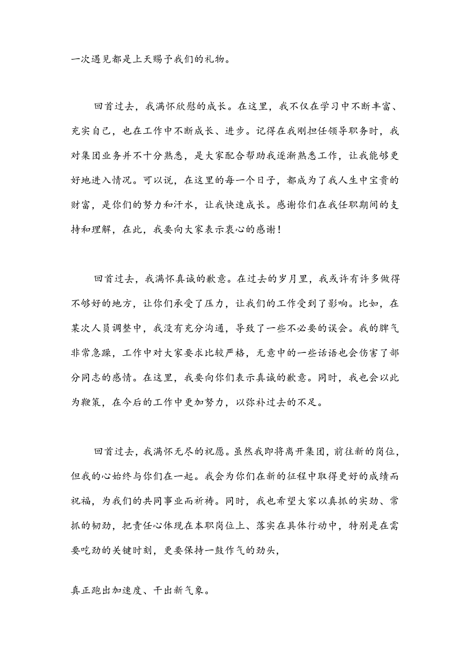 （4篇）在离任时的讲话汇编.docx_第2页