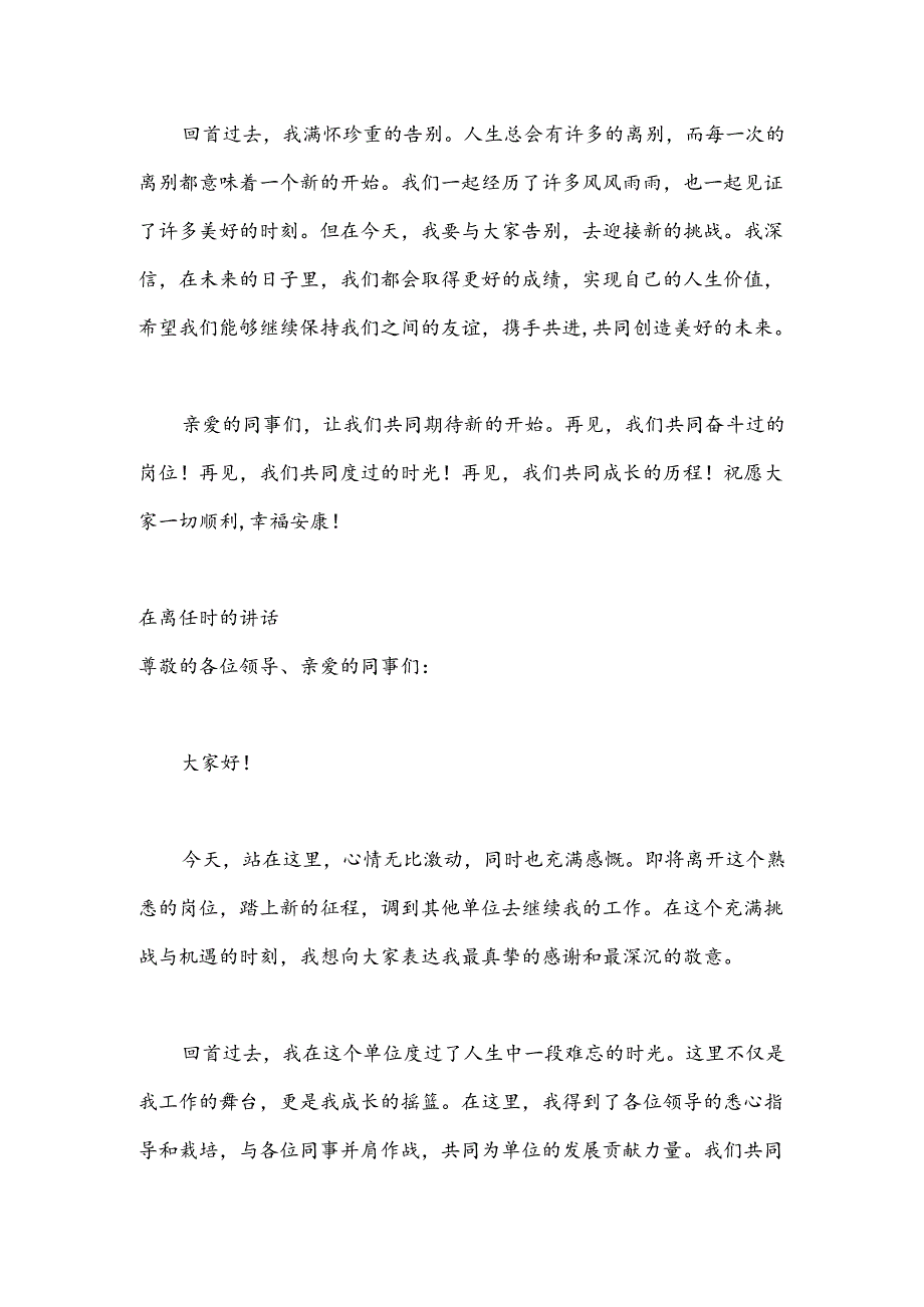 （4篇）在离任时的讲话汇编.docx_第3页