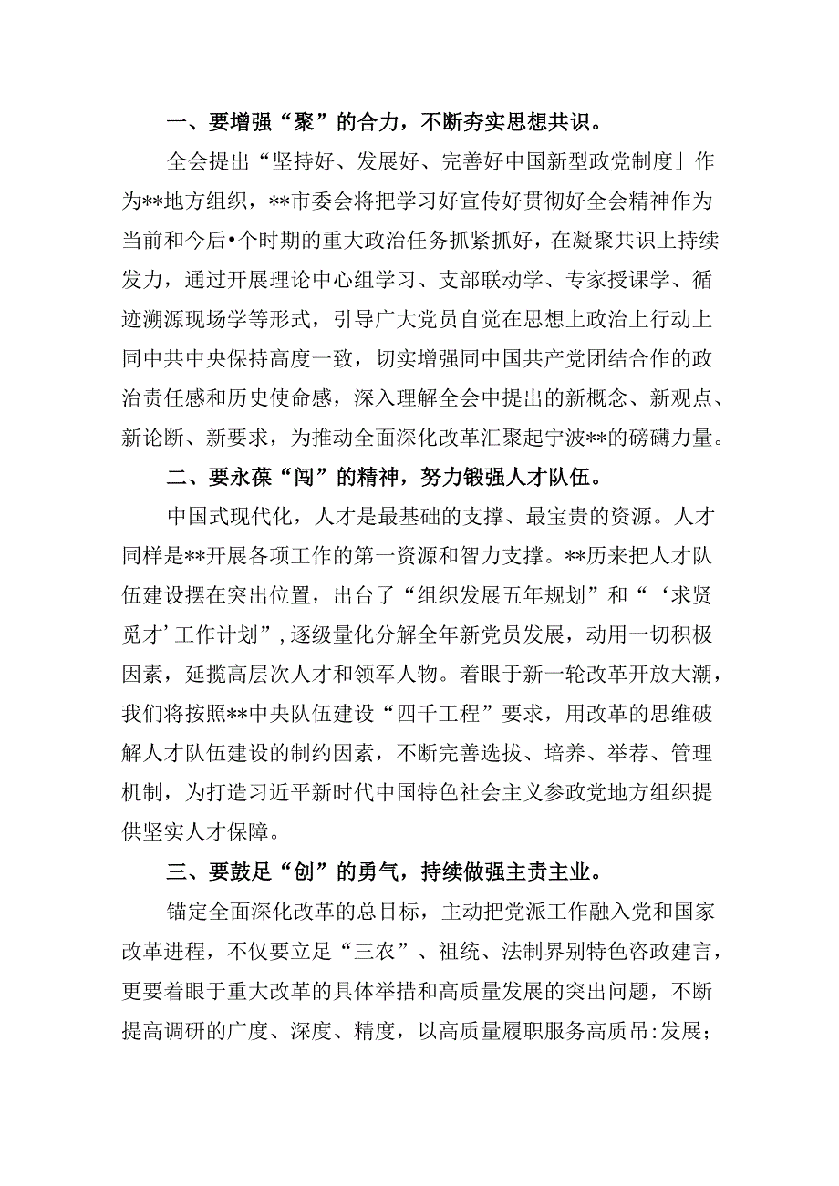 （11篇）市委干部学习贯彻党的二十届三中全会精神心得体会（最新版）.docx_第3页