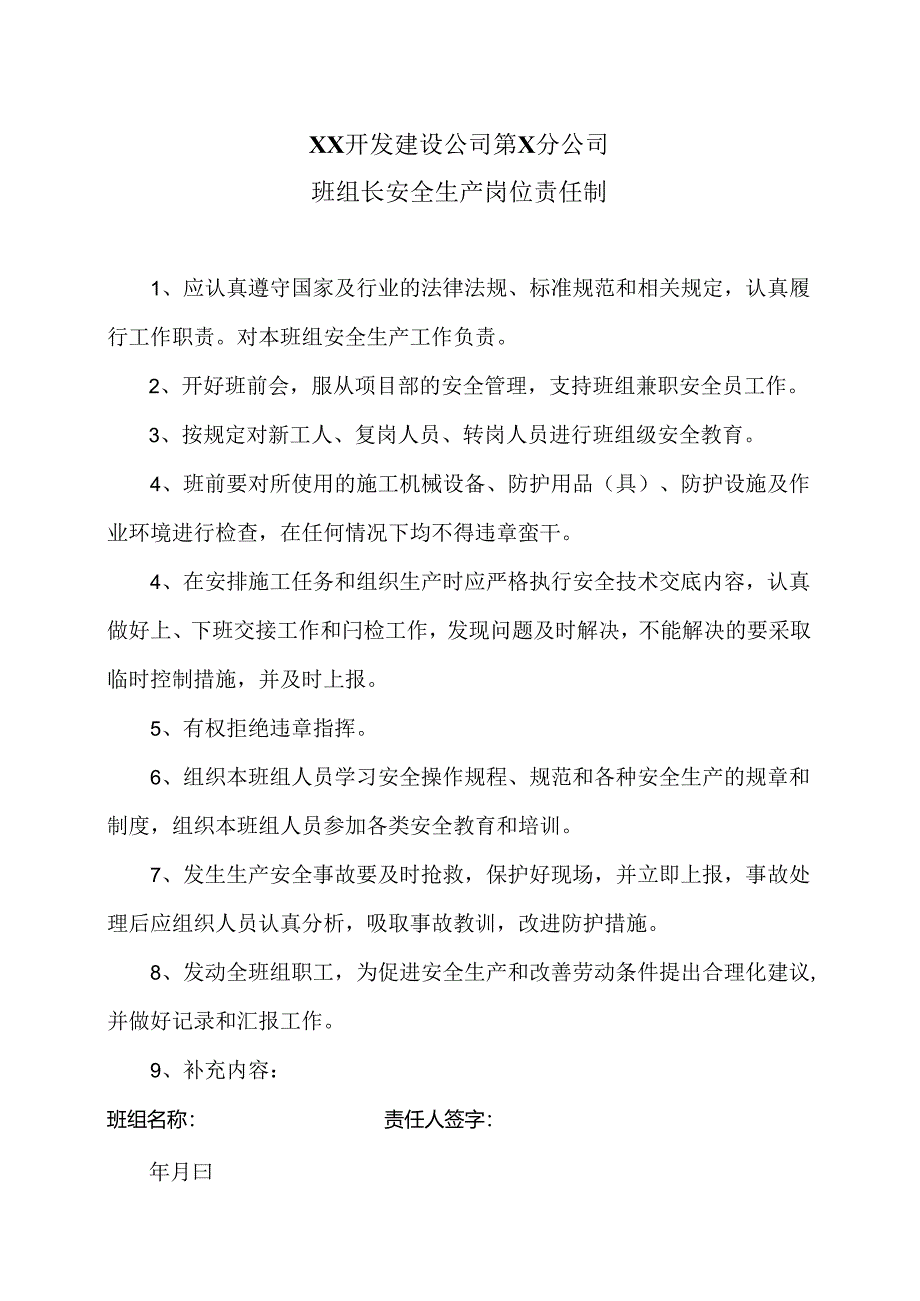 XX开发建设公司第X分公司班组长安全生产岗位责任制（2024年）.docx_第1页