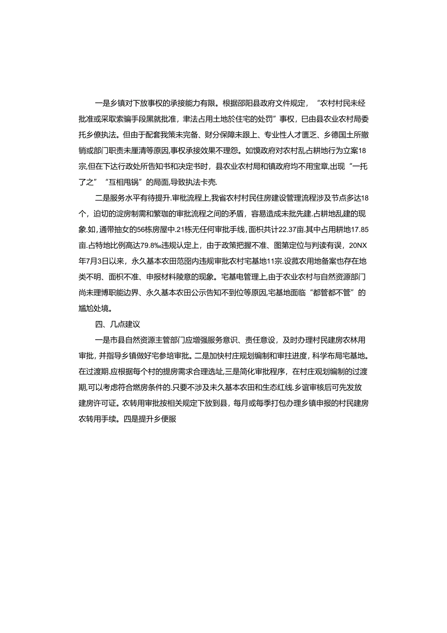 占用耕地个人剖析材料.docx_第2页