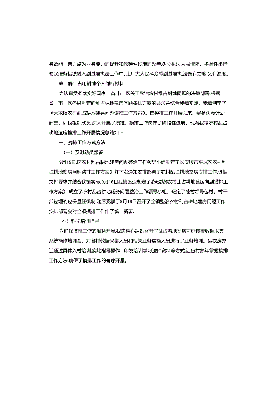 占用耕地个人剖析材料.docx_第3页