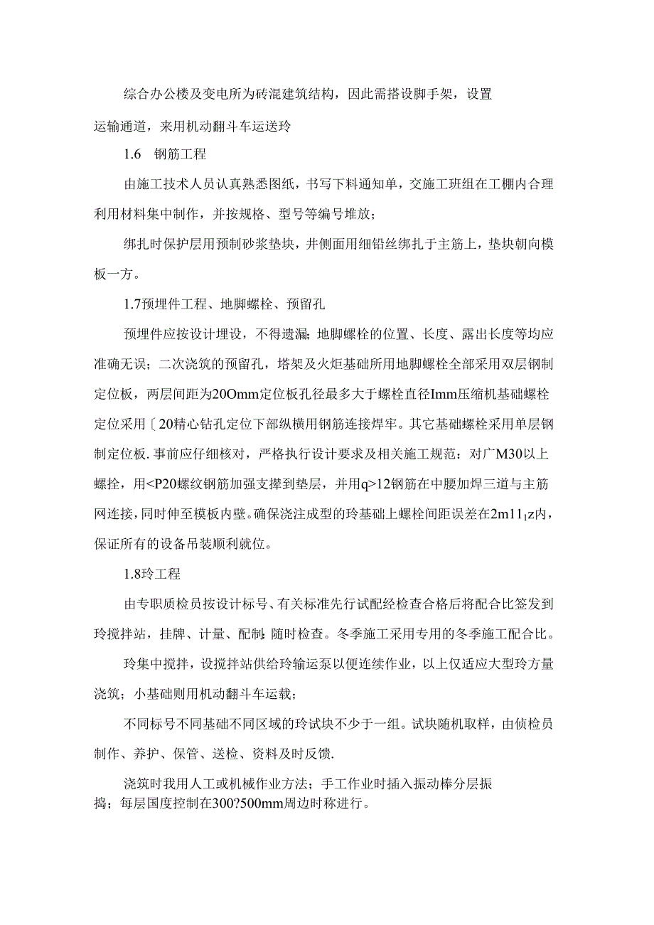 土建工程简易施工方案范本.docx_第2页