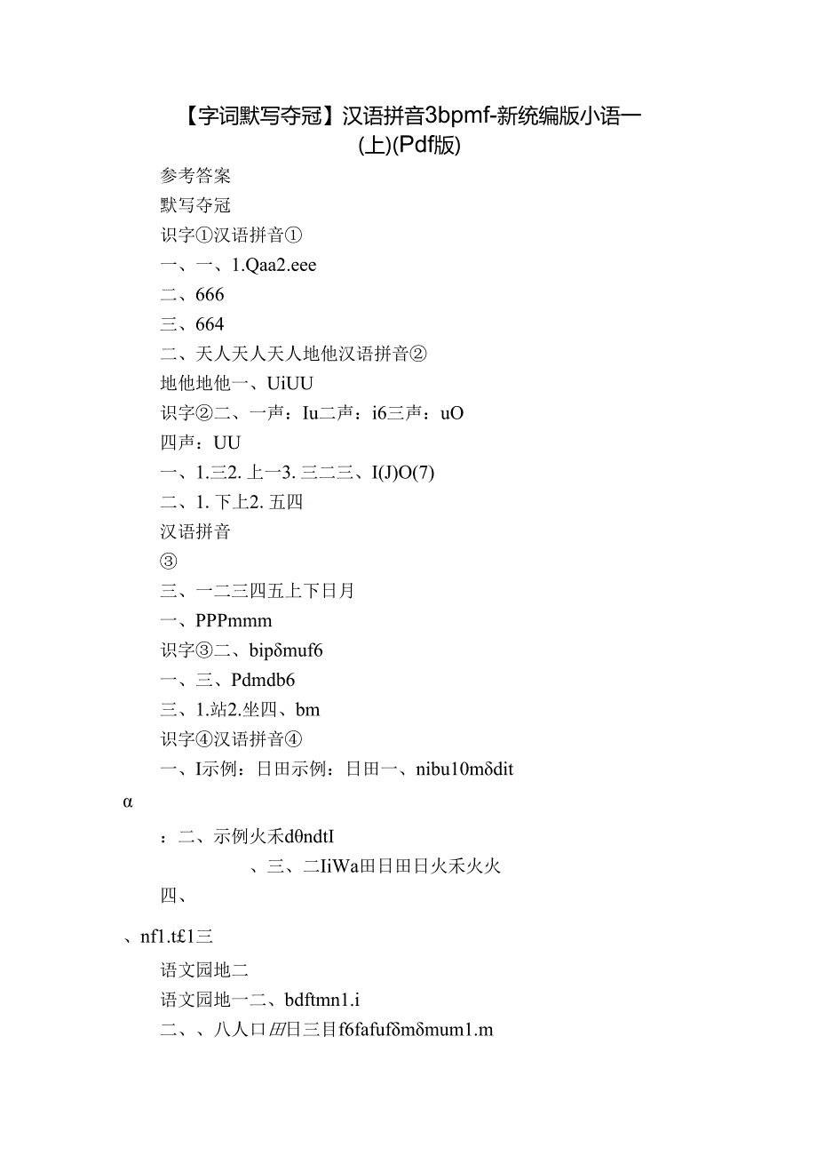 【字词默写夺冠】汉语拼音 3 b p m f-新统编版小语一(上)（pdf版）.docx_第1页