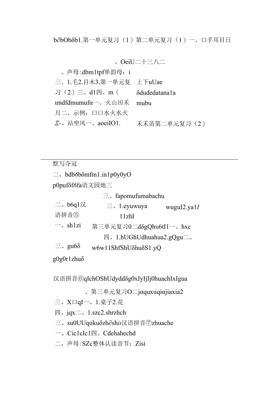 【字词默写夺冠】汉语拼音 3 b p m f-新统编版小语一(上)（pdf版）.docx_第2页