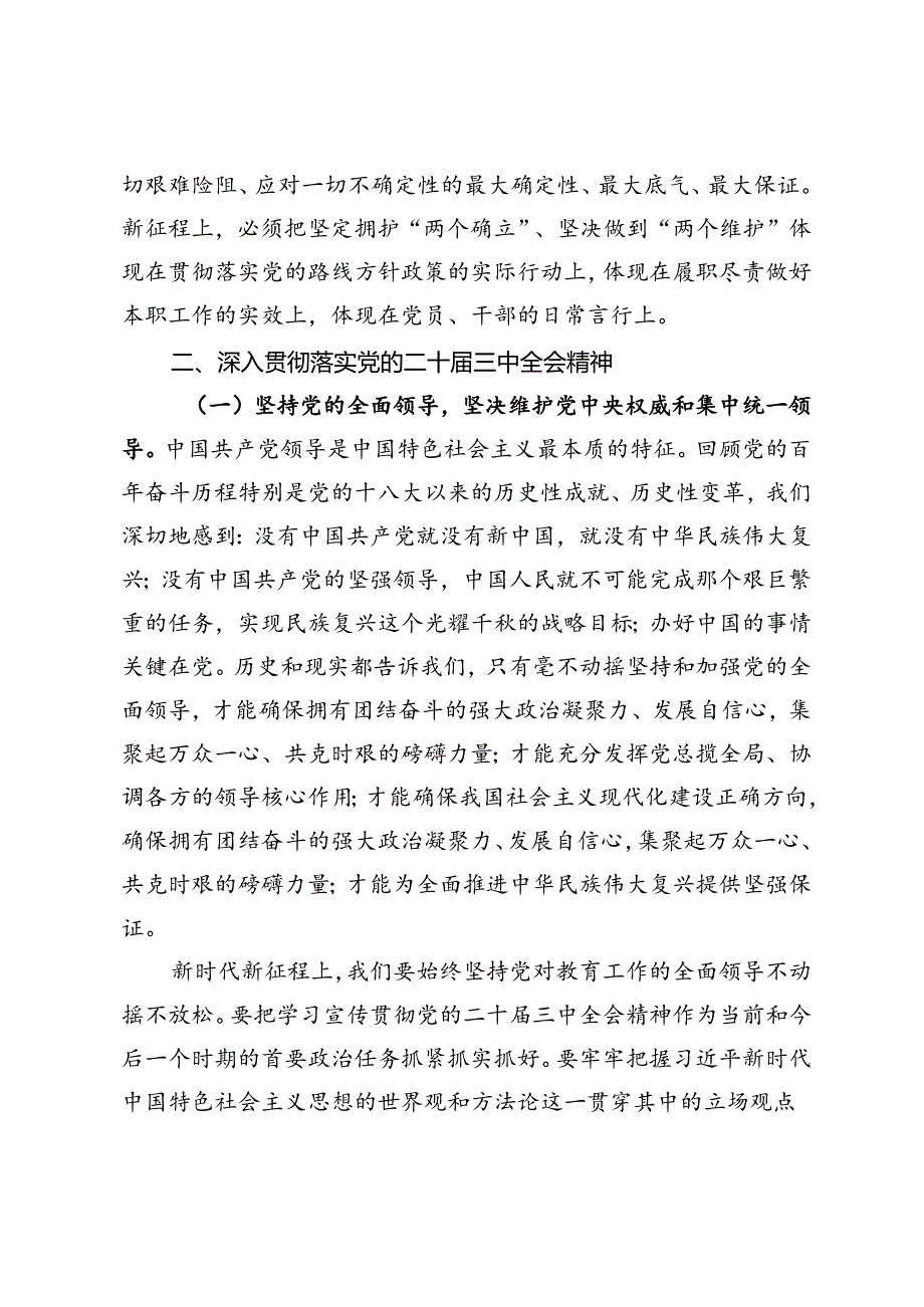 在教育系统贯彻党的二十届三中全会精神会上的讲话.docx_第2页