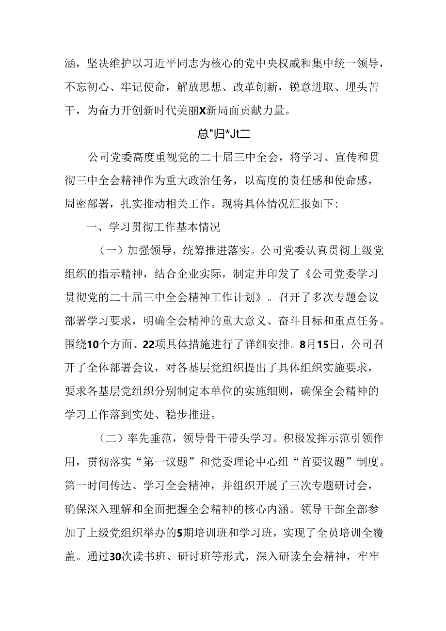 2024年度二十届三中全会公报总结汇报附成效亮点8篇汇编.docx_第3页