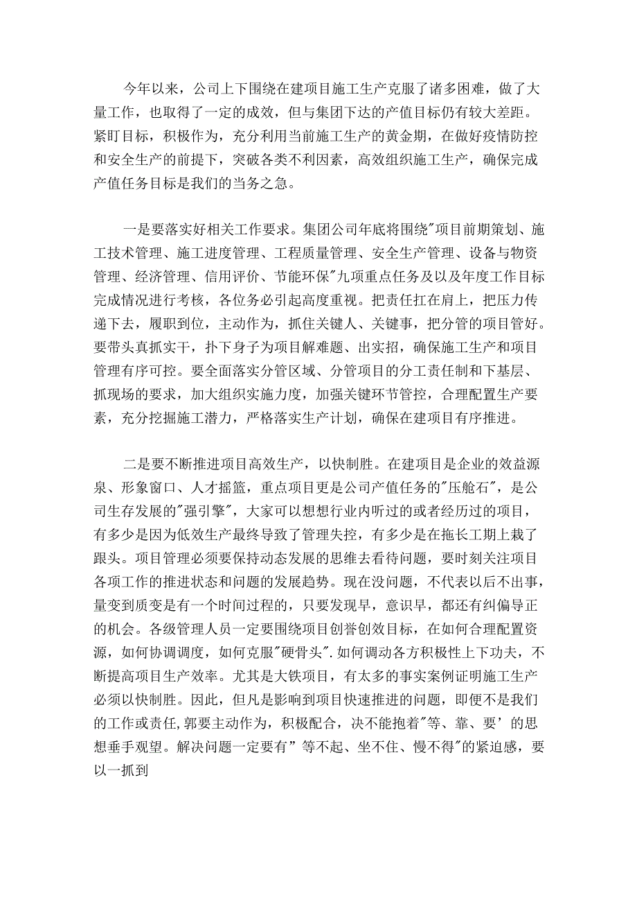 在公司季度经济运行情况分析会上的讲话.docx_第2页