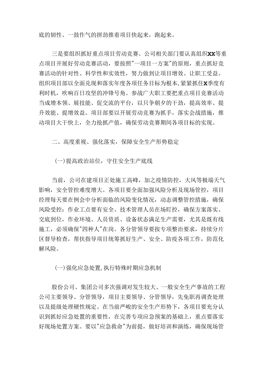 在公司季度经济运行情况分析会上的讲话.docx_第3页