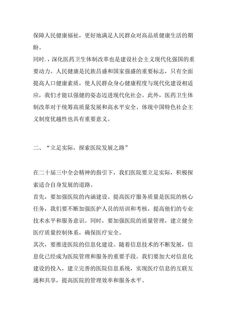 2024 X医院学习二十届三中全会党课宣讲稿（最新版）.docx_第3页