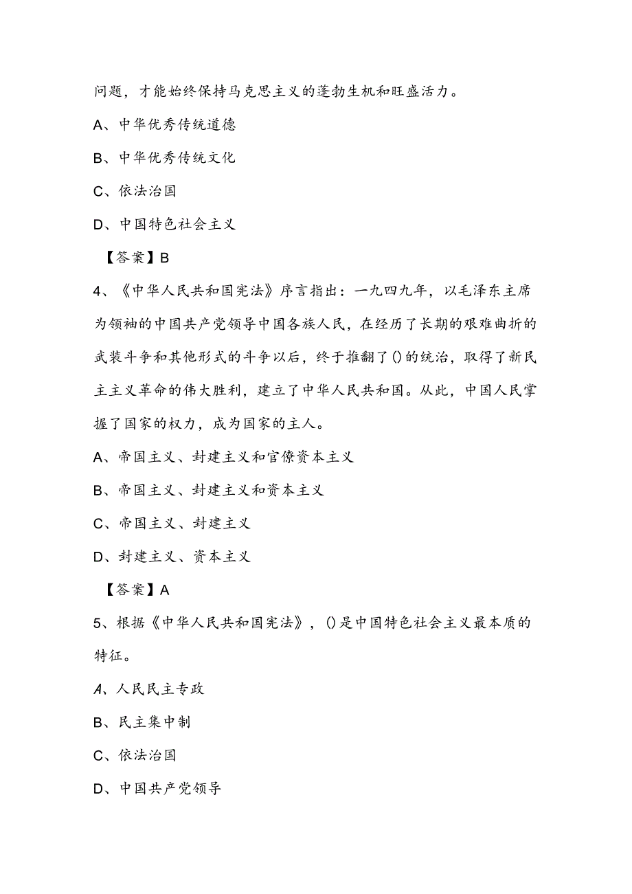 2024年第九届“学宪法、讲宪法”应知应会题库及答案.docx_第2页