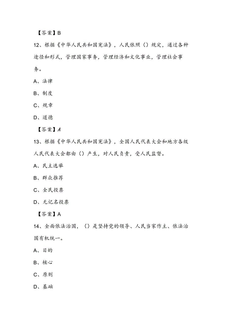 2024年第九届“学宪法、讲宪法”应知应会题库及答案.docx_第3页