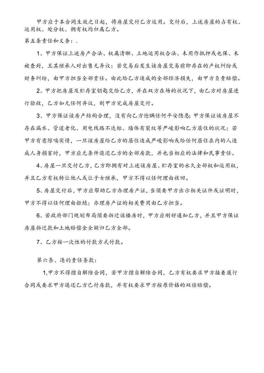 房屋买卖合同.docx_第2页