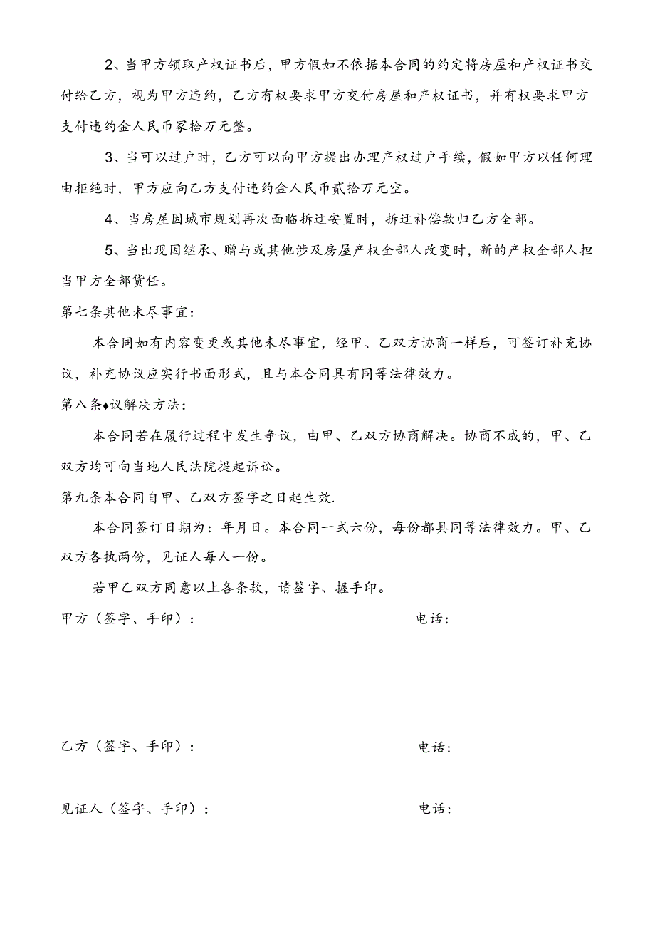 房屋买卖合同.docx_第3页