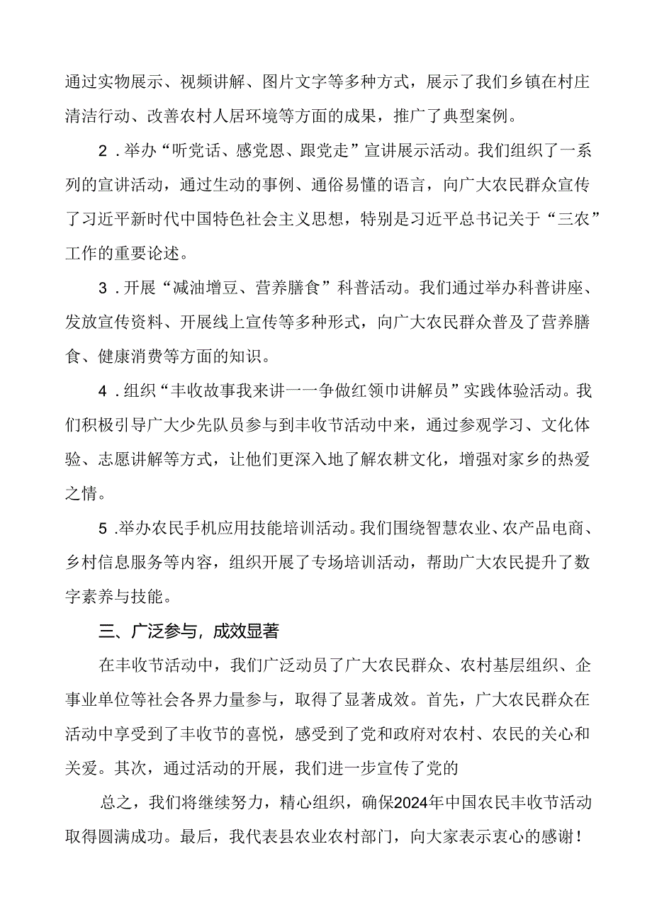 (11篇)2024年中国农民丰收节活动总结报告最新范文.docx_第2页