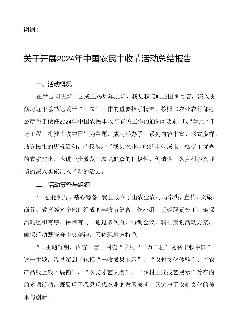 (11篇)2024年中国农民丰收节活动总结报告最新范文.docx_第3页