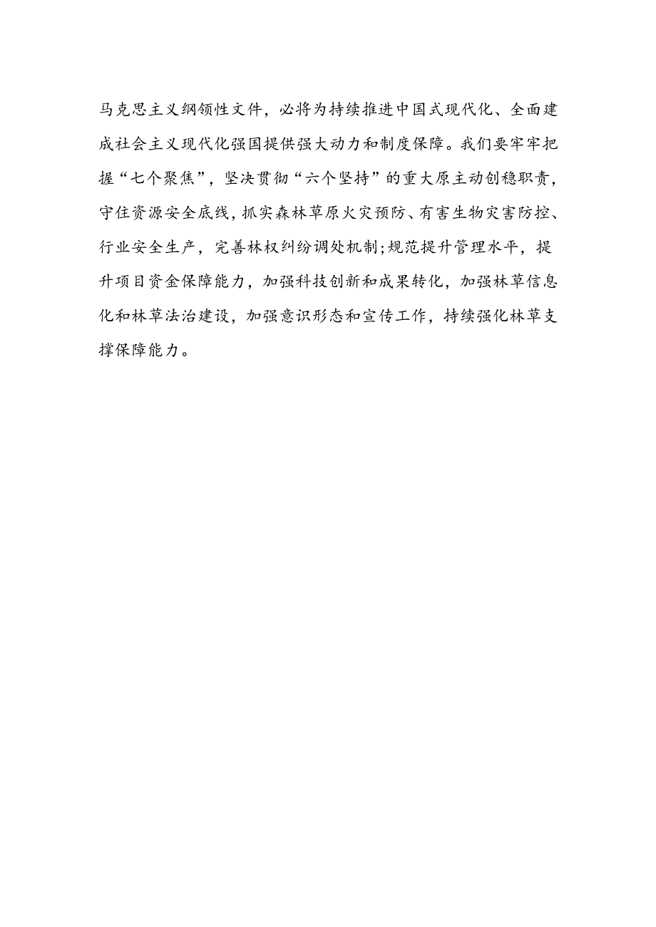 18篇学习贯彻二十届三中全会精神专题研讨会上的发言(理论学习中心组).docx_第2页