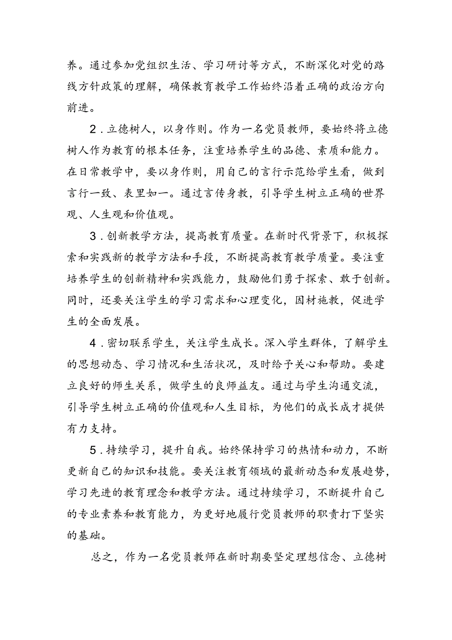 （8篇）教师学习贯彻党的二十届三中全会精神心得体会（详细版）.docx_第3页