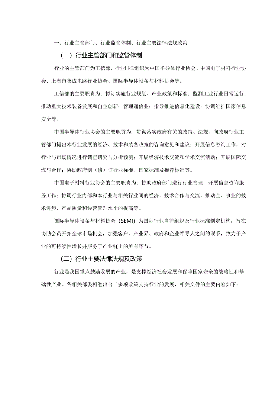 半导体、半导体材料、外延片行业深度分析报告：政策制度、发展态势、竞争壁垒、主要企业.docx_第2页