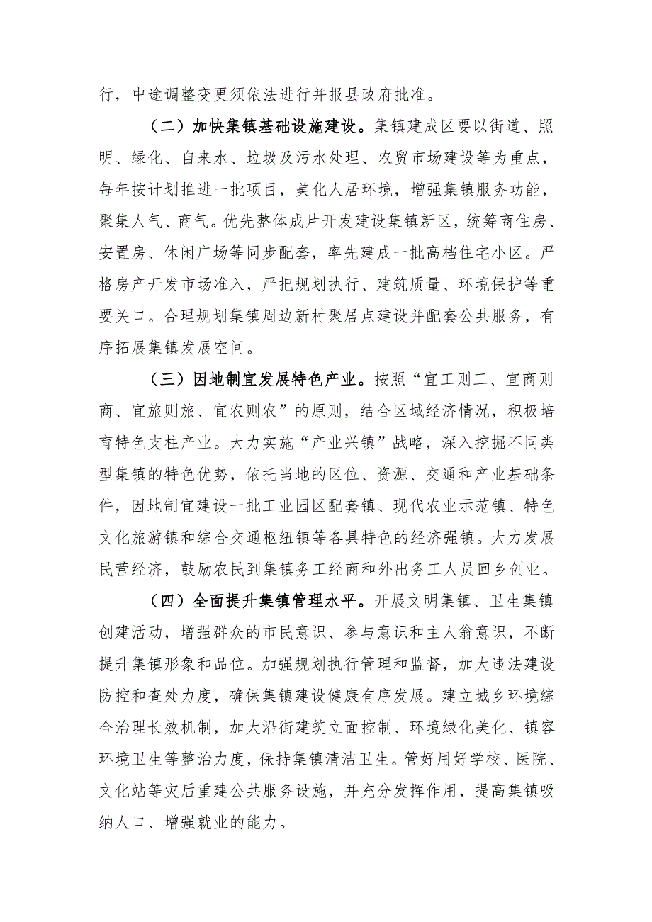 城乡融合发展实施意见.docx_第3页