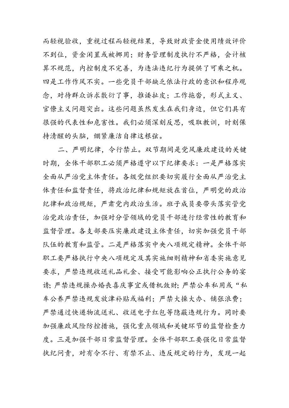 在财政系统2024年中秋国庆节前警示教育大会上的讲话.docx_第2页