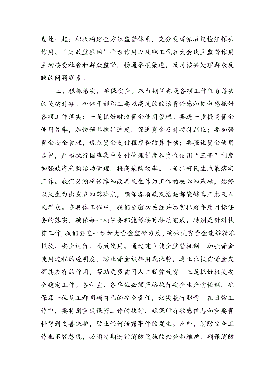 在财政系统2024年中秋国庆节前警示教育大会上的讲话.docx_第3页