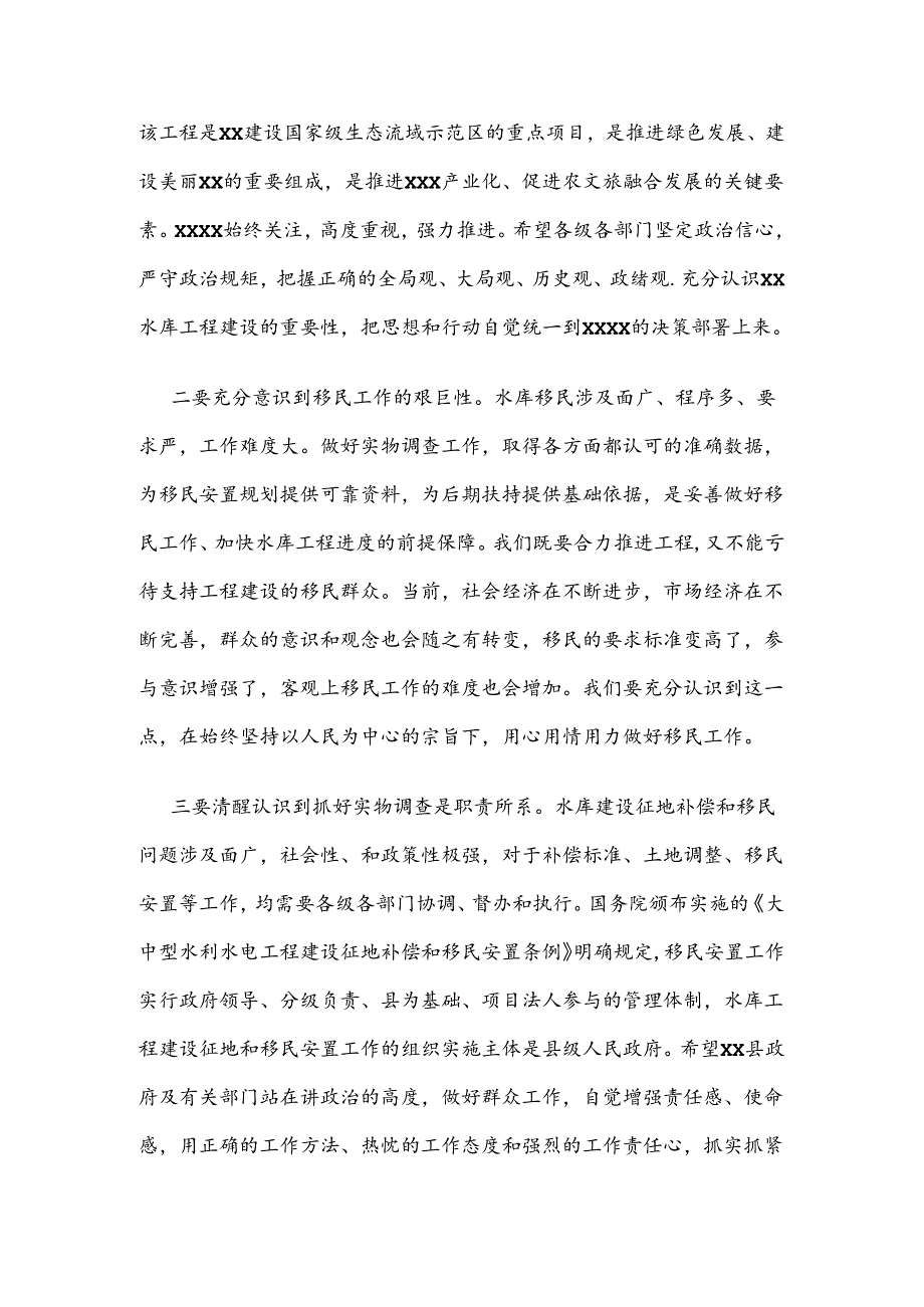 在XX水库淹没区实物指标调查动员会上的讲话.docx_第2页