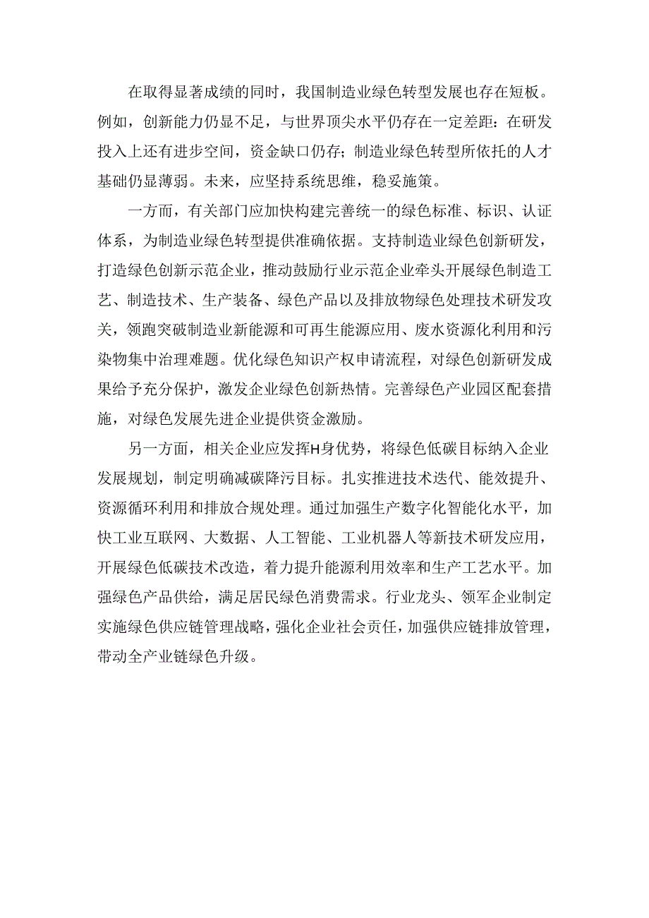 稳步推进制造业绿色转型升级心得体会.docx_第2页