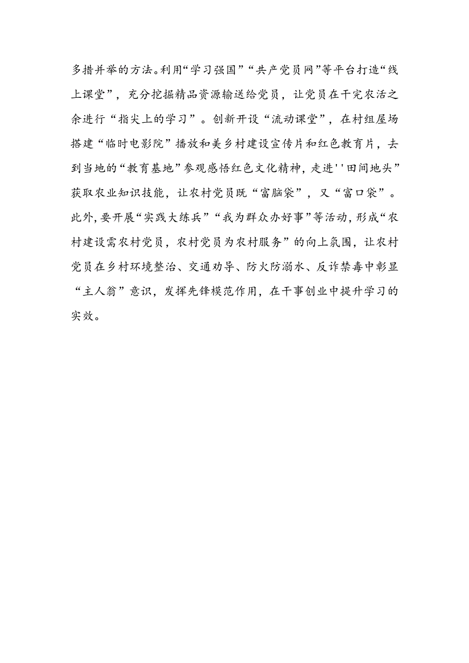 文章《深化党的建设制度改革》学习心得体会.docx_第3页