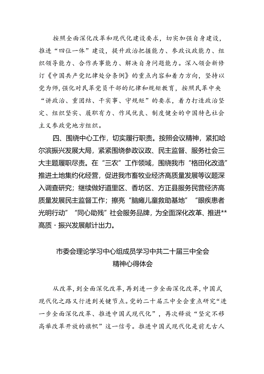 市委领导干部学习贯彻党的二十届三中全会精神心得体会（共四篇）.docx_第2页